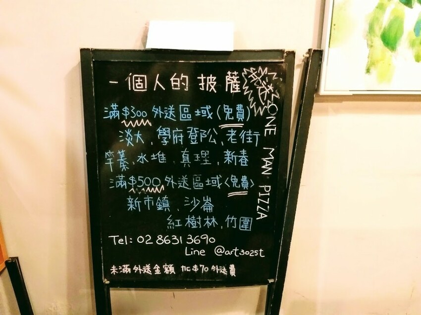 【美食】「一個人的披薩」淡水手工披薩推薦，現做Pizza內用外帶外送好滋味 (附菜單)