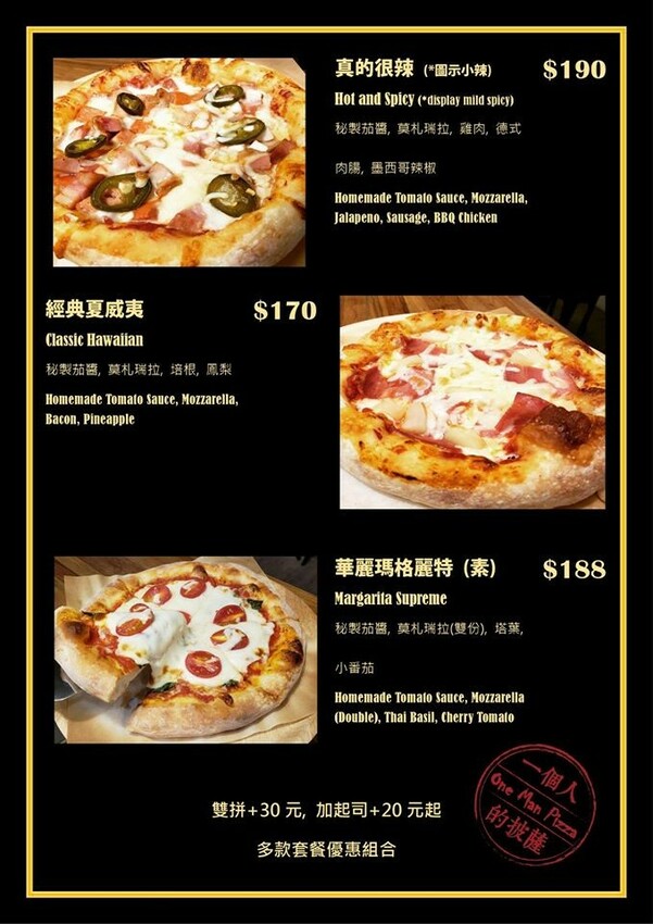 【美食】「一個人的披薩」淡水手工披薩推薦，現做Pizza內用外帶外送好滋味 (附菜單)