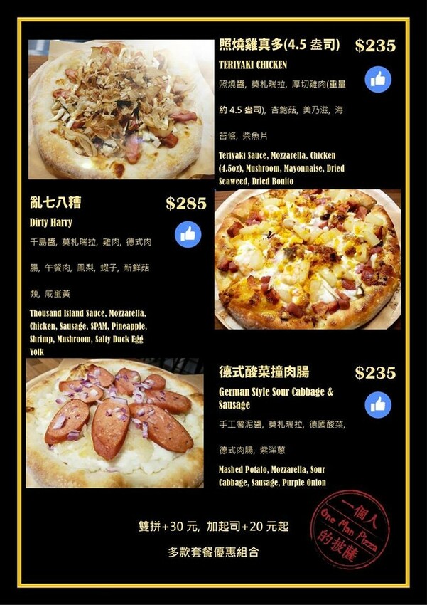 【美食】「一個人的披薩」淡水手工披薩推薦，現做Pizza內用外帶外送好滋味 (附菜單)