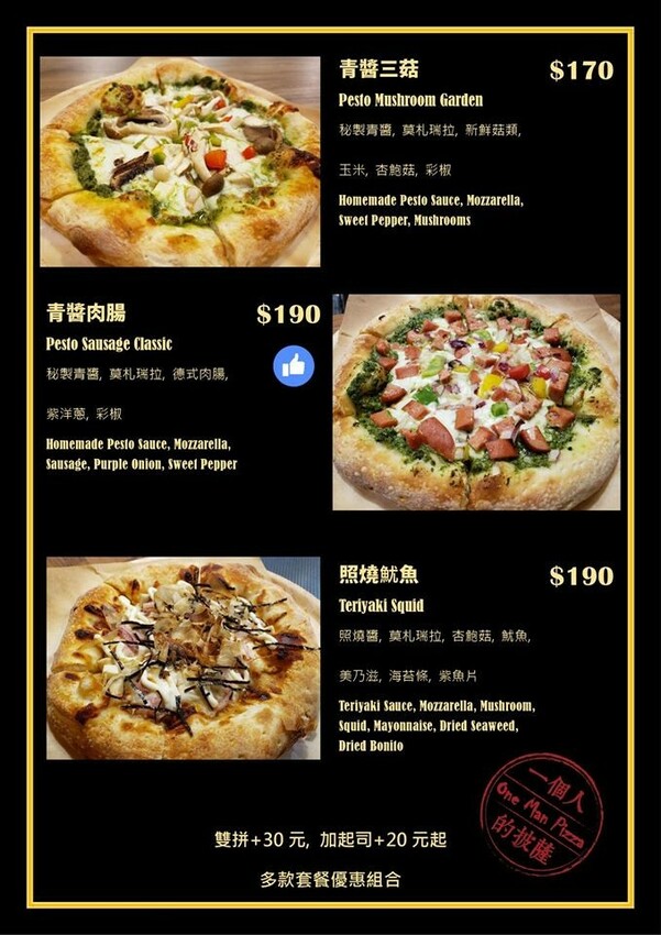 【美食】「一個人的披薩」淡水手工披薩推薦，現做Pizza內用外帶外送好滋味 (附菜單)