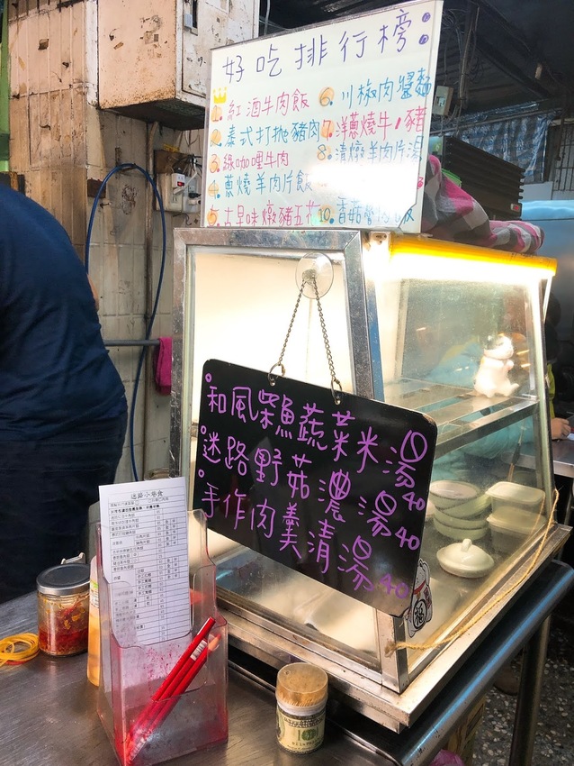 【捷運新埔站美食】迷路小巷食｜溫暖而美味的紅酒牛肉飯～感受到濃濃的台灣人情味