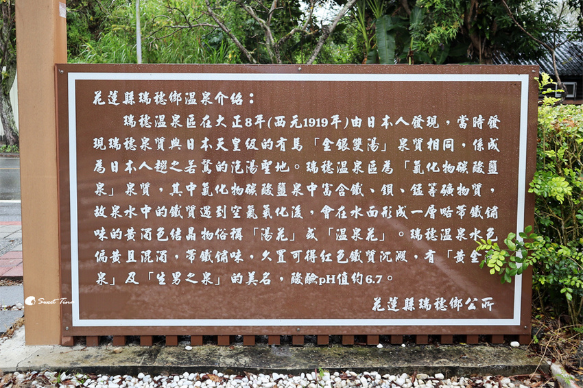 花蓮瑞穗瑞祥溫泉公園