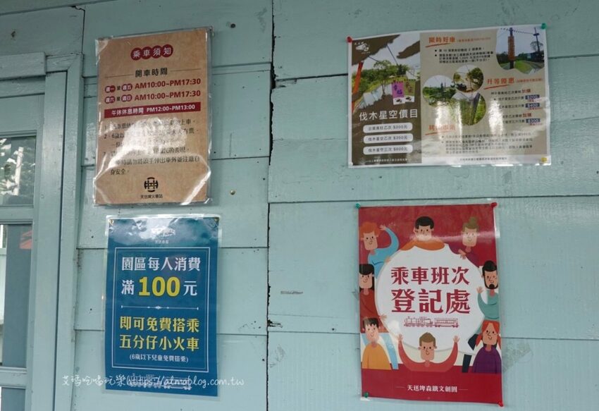 〖天送埤〗挑戰你的恐懼！10公尺高空伐木星空．搭乘五分仔小火車．DIY窯烤披薩．輕旅行 - 艾瑪▪ 享受吃喝玩樂札記