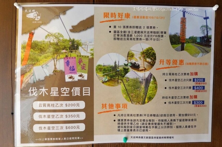 〖天送埤〗挑戰你的恐懼！10公尺高空伐木星空．搭乘五分仔小火車．DIY窯烤披薩．輕旅行 - 艾瑪▪ 享受吃喝玩樂札記