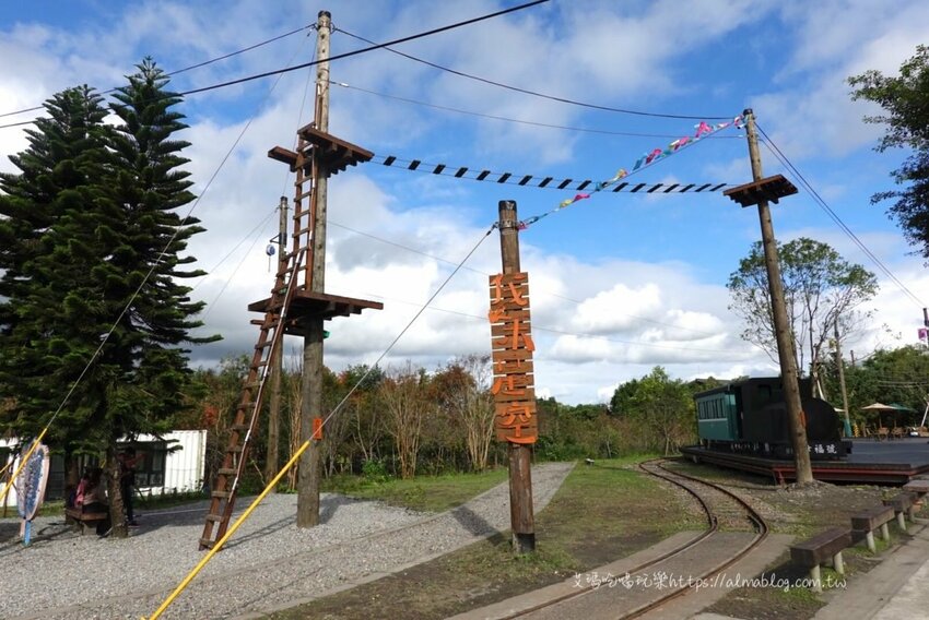 〖天送埤〗挑戰你的恐懼！10公尺高空伐木星空．搭乘五分仔小火車．DIY窯烤披薩．輕旅行 - 艾瑪▪ 享受吃喝玩樂札記