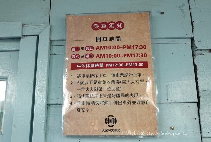 〖天送埤〗挑戰你的恐懼！10公尺高空伐木星空．搭乘五分仔小火車．DIY窯烤披薩．輕旅行 - 艾瑪▪ 享受吃喝玩樂札記