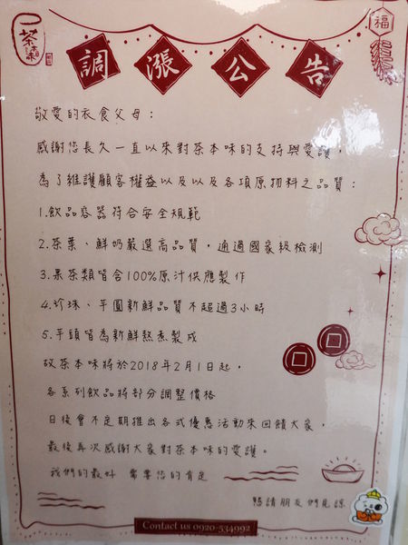 茶本味甜品茶飲販賣所-沙鹿成功店 (5).JPG