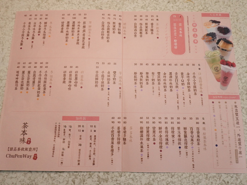 茶本味沙鹿成功店MENU.JPG