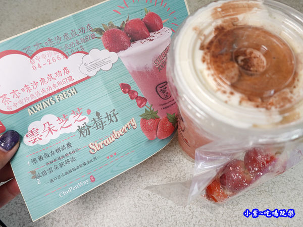 雲朵芝芝粉莓好-茶本味沙鹿成功店 (1).jpg