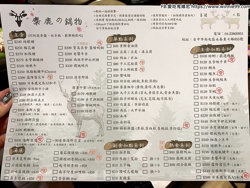 麋鹿鍋物_200119_0013