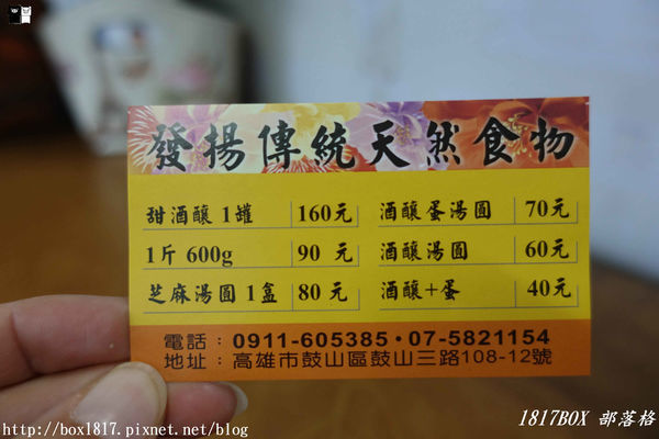 【高雄。鼓山】什麼！！！在藥局裡吃湯圓？一家藥局甜酒釀湯圓