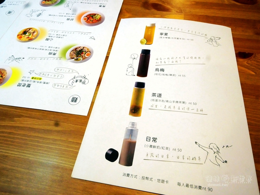 桃園中壢區美食推薦【阿米家 Jia Mia - 青麻拌麵】中原大學商圈│文青風老屋新生拌麵店 - 德妹看新世界