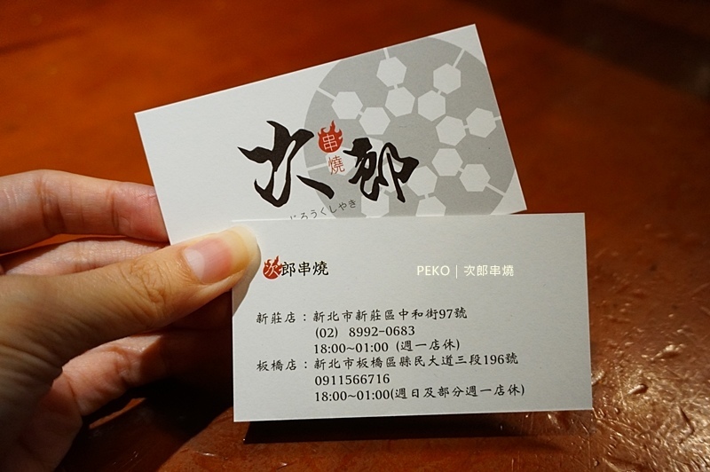 次郎串燒.次郎居酒屋.板橋串燒.板橋居酒屋.次郎串燒菜單.次郎串燒板橋.板橋宵夜.