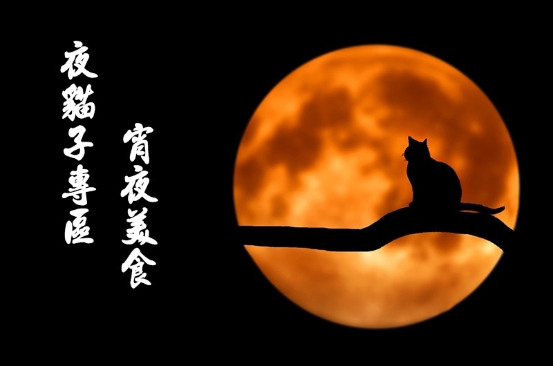 板橋美食.板橋宵夜.板橋宵夜餐廳.板橋宵夜推薦.板橋宵夜火鍋.板橋宵夜美食.