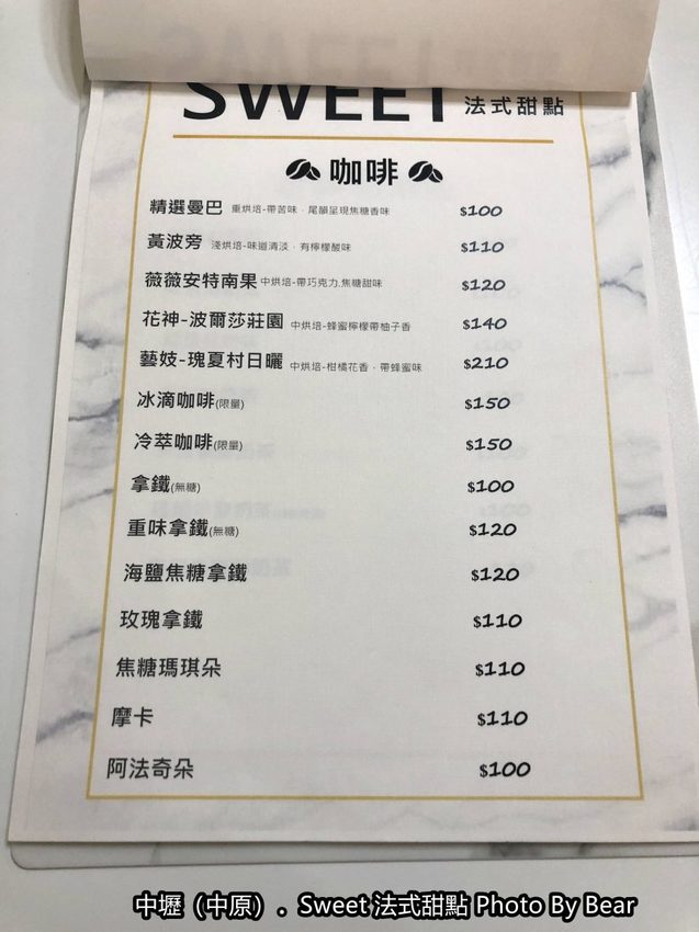 【中壢】「Sweet法式甜點．從攤車到實體店面的隱藏版下午茶（鹹派/千層蛋糕/生乳捲/塔類甜點/常溫蛋糕/日新路/中原商圈）」