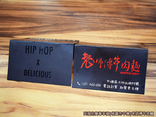 老師傅牛肉麵27-名片.JPG