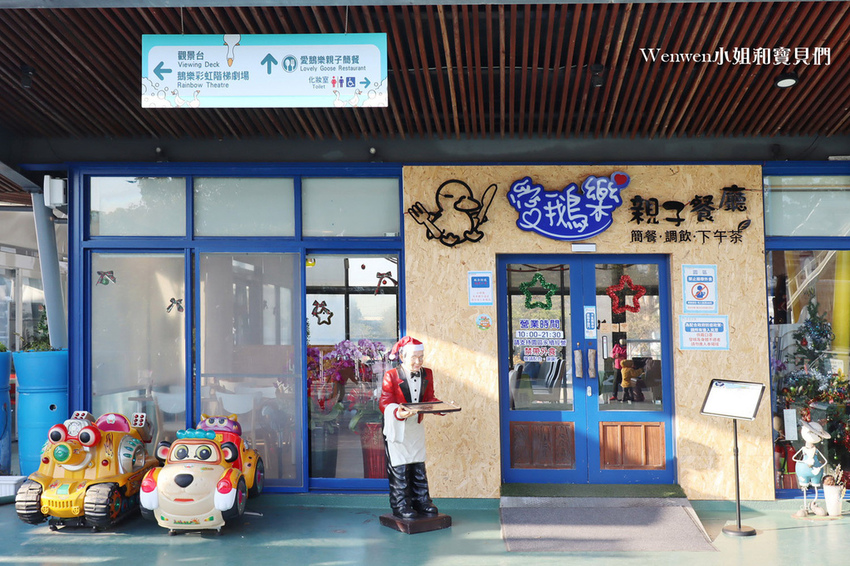 雲林親子景點 免門票鵝童樂園親子餐廳和菜單 (2).JPG