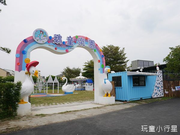 鵝童樂園23.JPG