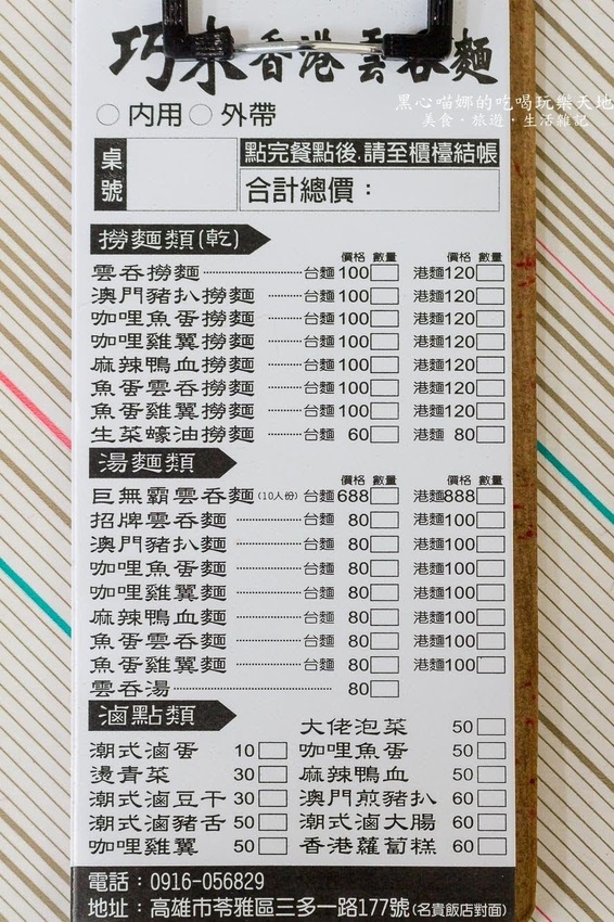 高雄苓雅︱巧來香港雲吞麵　蝦脆肉鮮大雲吞，小貴卻飽滿實在的港式好味道！