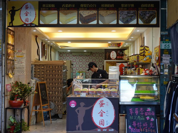 南門市場-蛋金固古早味蛋糕 (4).JPG
