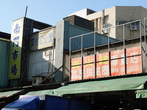 桃園南門市場.JPG