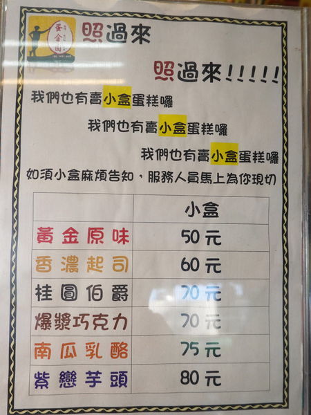蛋金固古早味蛋糕menu (2).jpg