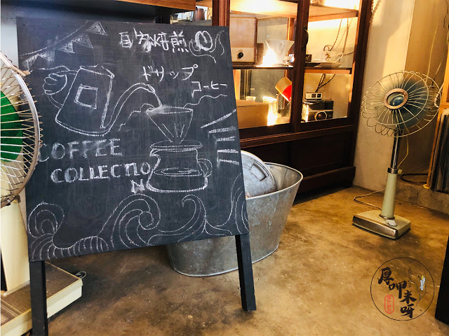 【厚呷米呀│新北板橋】咖啡調進所自家烘焙 (COFFEE COLLECTION) 秘巷咖啡不私藏/老闆功力獨到單品咖啡好喝/公園旁老房文青風另收藏多款老式相機/來這裡安靜地享受午後吧!