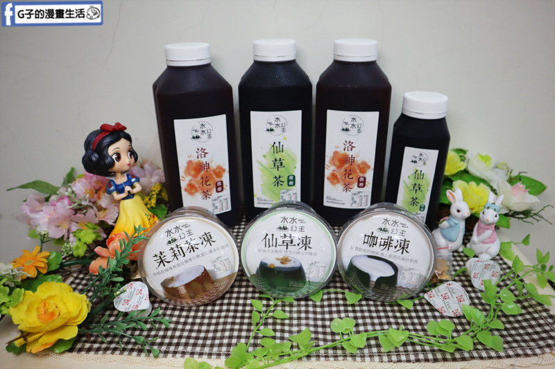 宅配美食-水水公主仙草凍.仙草汁.大人小孩吃都安心手工點心.古早味仙草汁