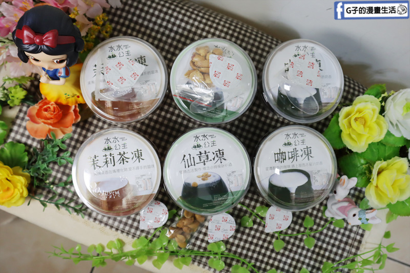 宅配美食-水水公主仙草凍.仙草汁.大人小孩吃都安心手工點心.古早味仙草汁