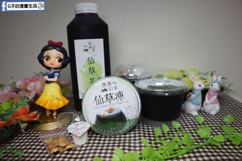 宅配美食-水水公主仙草凍.仙草汁.大人小孩吃都安心手工點心.古早味仙草汁
