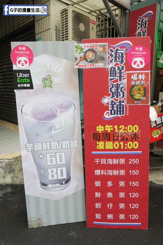 西門美食.台北海鮮粥.海鮮粥鋪.家樂福萬華桂林店後.陳飲Checkin飲料店