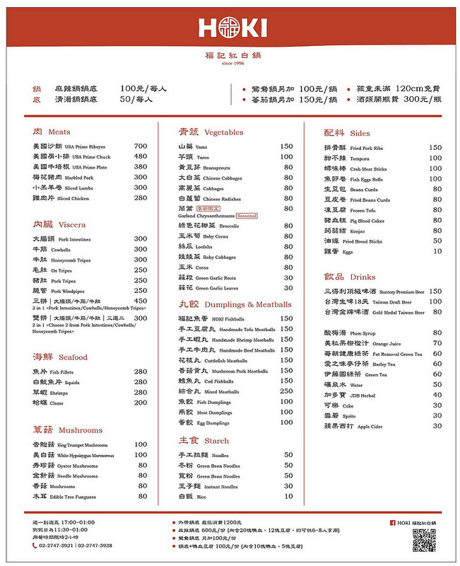 【暖呼呼鍋料理】老店新風貌HOKI 福記紅白鍋原汁原味麻辣鴛鴦鍋重現。捷運南京三民站