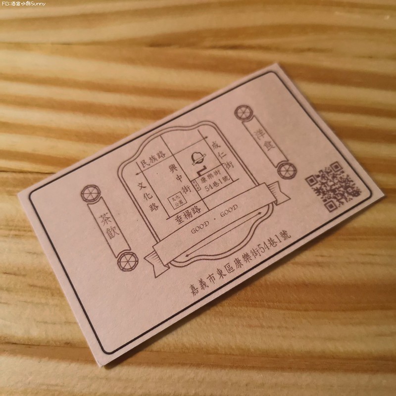 嘉義巷弄美食｜穀谷 GOOD GOOD