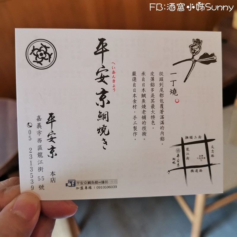 平安京鯛魚燒/嘉義美食/嘉義小吃/嘉義下午茶/嘉義鯛魚燒/嘉義甜點/西區美食/西區下午茶