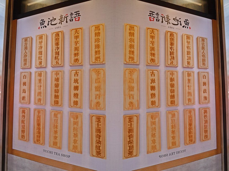 嘉義手搖飲推薦 魚池新語