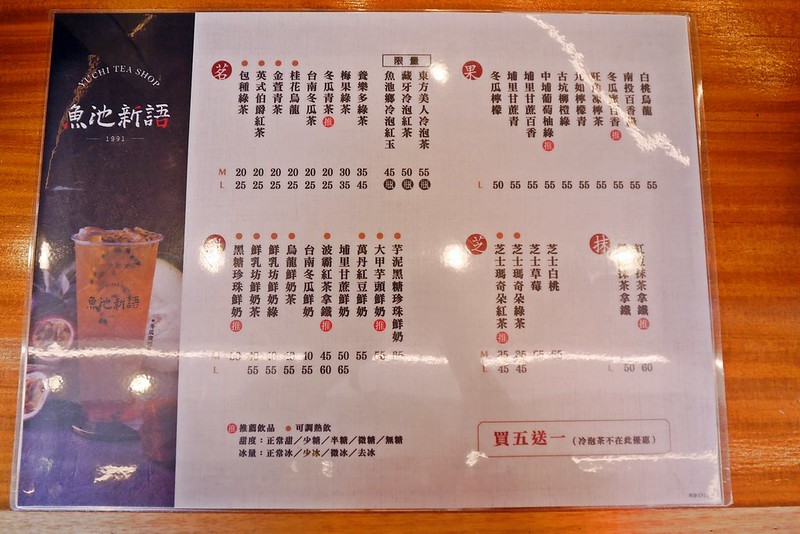 嘉義手搖飲推薦 魚池新語