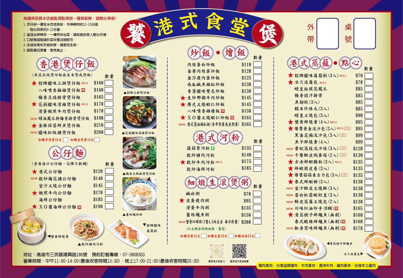 高雄平價港式料理推薦!饕煲港式食堂必吃百元煲仔飯、腸粉,一秒到香港。