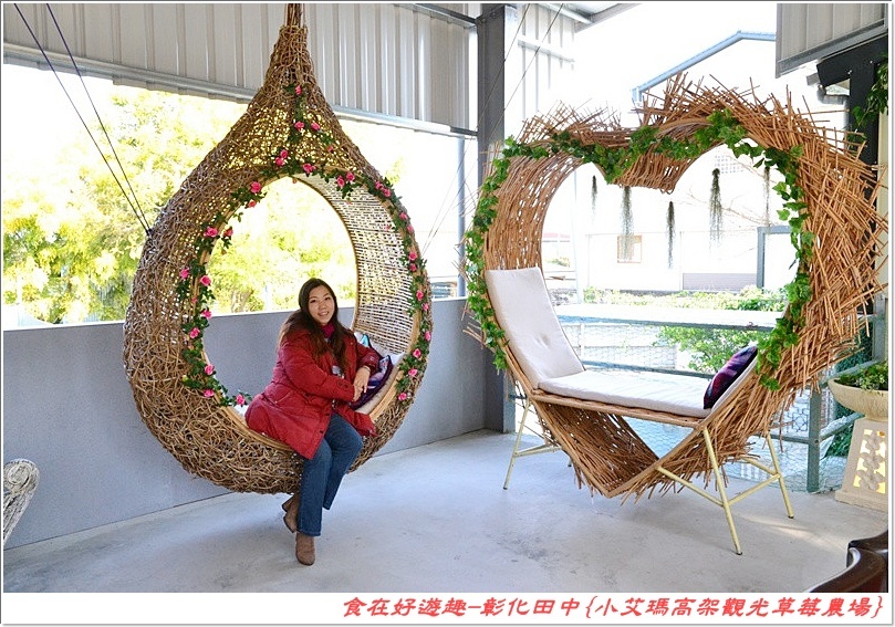 彰化田中的草莓農場推薦 | 小艾瑪高架觀光草莓農場，不但可以優雅的站著採草莓，更有峇里島風的裝潢佈置讓人盡情美拍！