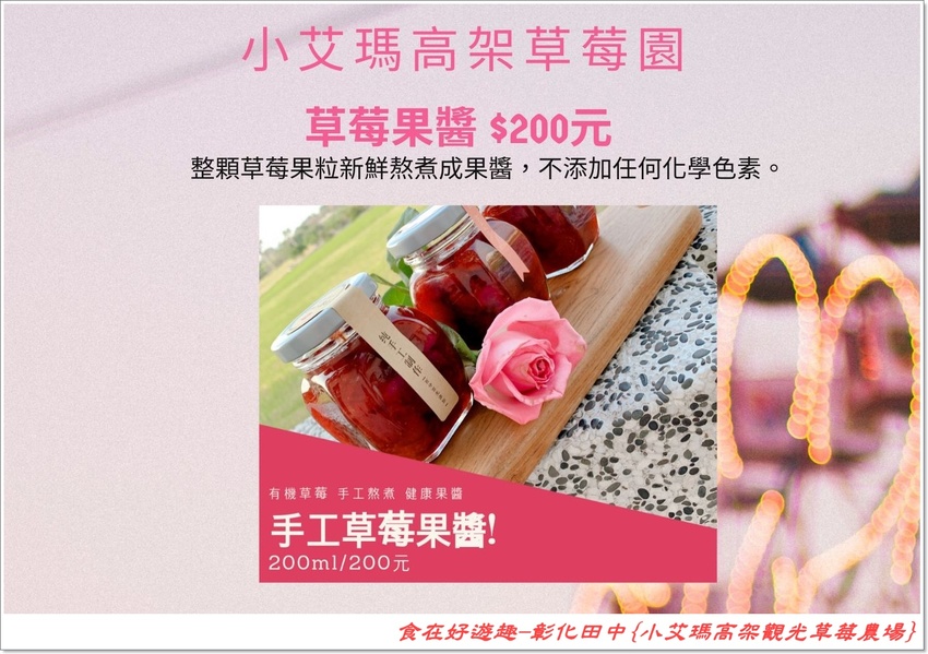 彰化田中的草莓農場推薦 | 小艾瑪高架觀光草莓農場，不但可以優雅的站著採草莓，更有峇里島風的裝潢佈置讓人盡情美拍！