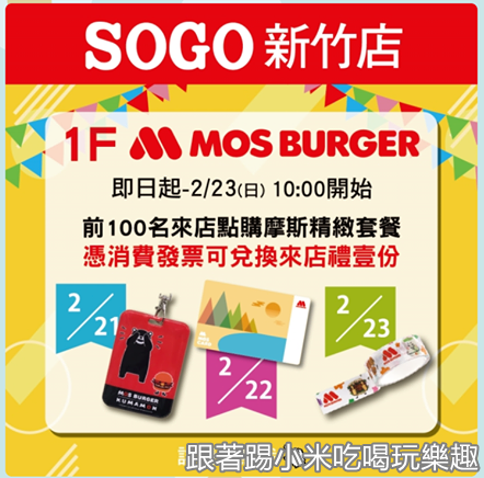 新竹機器人送餐就在摩斯漢堡遠東sogo新竹店！(營業時間地址電話) - 跟著踢小米吃喝玩樂趣