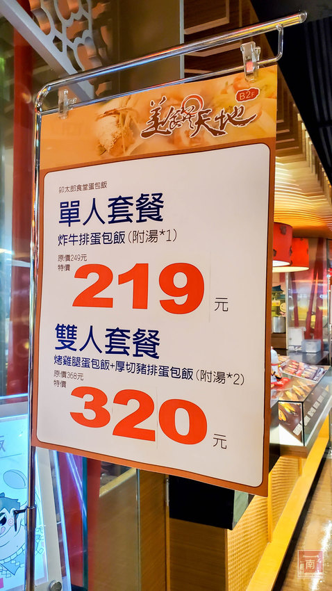 【台南美食】傳承日本手藝蛋包飯|蔬果熬煮咖哩醬|台南蛋包飯專賣店|台南大遠百美食街美食~~卯太郎食堂蛋包飯 - 南人幫