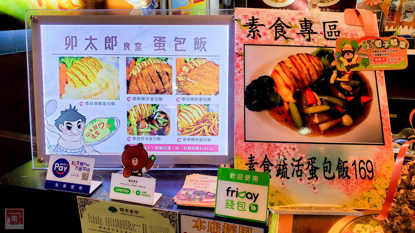 【台南美食】傳承日本手藝蛋包飯|蔬果熬煮咖哩醬|台南蛋包飯專賣店|台南大遠百美食街美食~~卯太郎食堂蛋包飯 - 南人幫