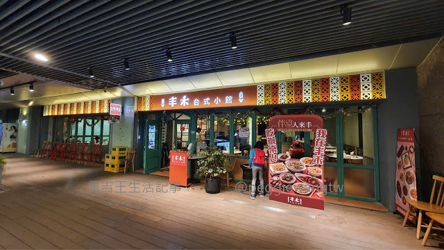 板橋聚餐推薦:丰禾台式小館板橋環球店 兩人也能吃辦桌菜︱板橋車站美食
