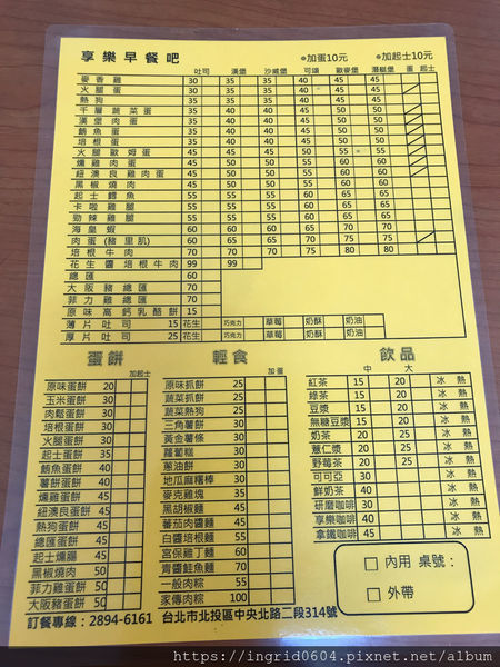 享樂早餐吧 台北北投享樂健康早餐吧 中央北路美食沙漠中的綠地!