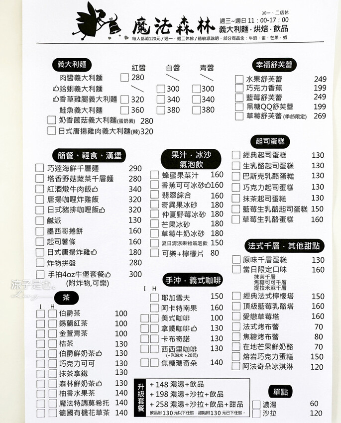 【台南玉井】魔法森林景觀餐廳|坐擁山林間遼闊美景|浪漫絕美天空步道|享受悠閒下午茶時光|