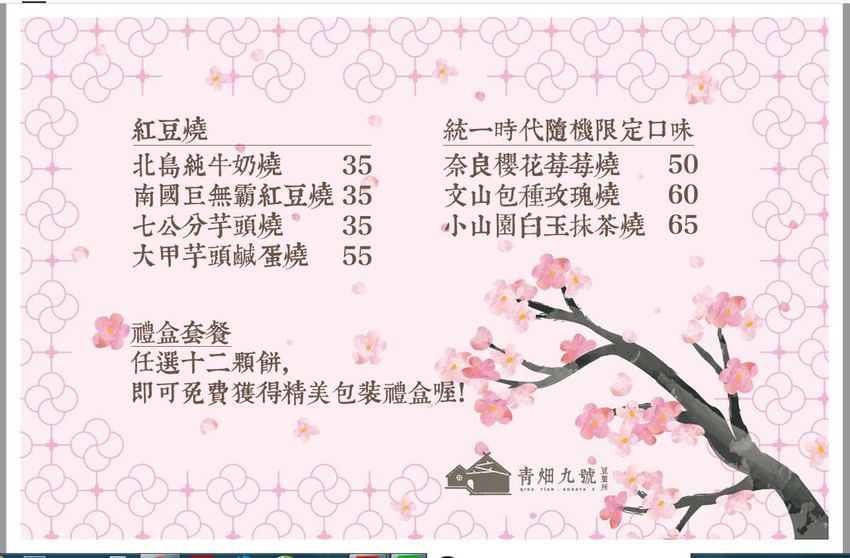 市政府站 | 青畑九號豆製所台北快閃店 新竹超人氣紅豆燒/統一時代百貨口味限定/台北好吃車輪餅 - ifunny 艾方妮的遊樂場