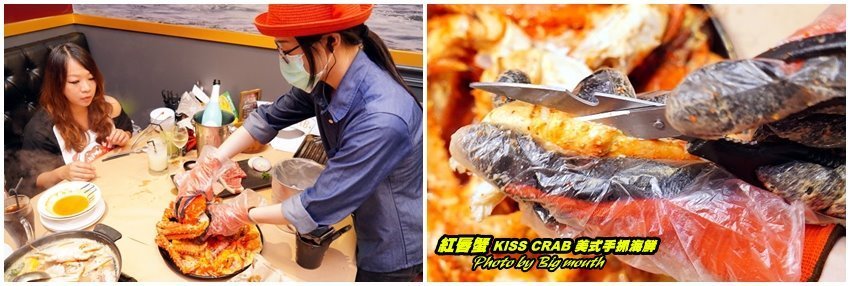 【桃園中壢】紅唇蟹KISS CRAB美式手抓海鮮．帝王蟹+炙燒牛排+海鮮鍋!