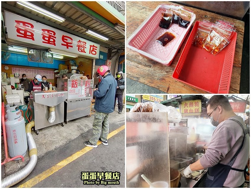 蛋蛋早餐店 蛋蛋早餐店