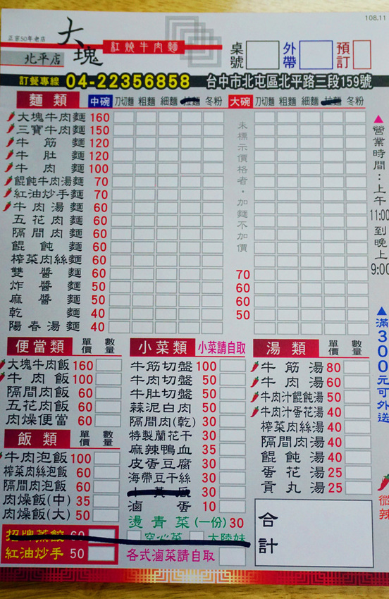 台中北屯》大塊紅燒牛肉麵 北平店~超浮誇厚切大塊滷牛腱，湯頭銷魂平價牛肉麵！ - 小潔趴趴走旅遊札記