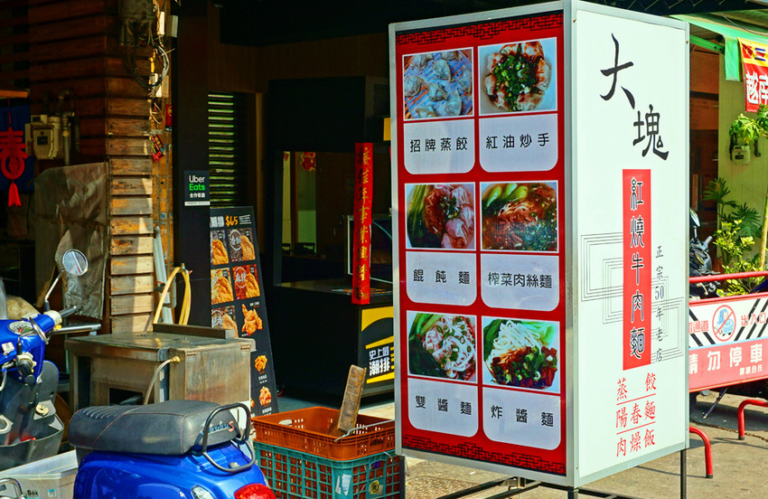 台中北屯》大塊紅燒牛肉麵 北平店~超浮誇厚切大塊滷牛腱，湯頭銷魂平價牛肉麵！ - 小潔趴趴走旅遊札記